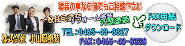 FAXお見積り用紙ダウンロード